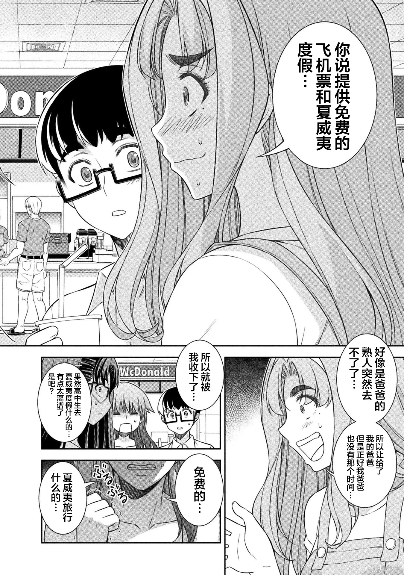 第52话 第9页