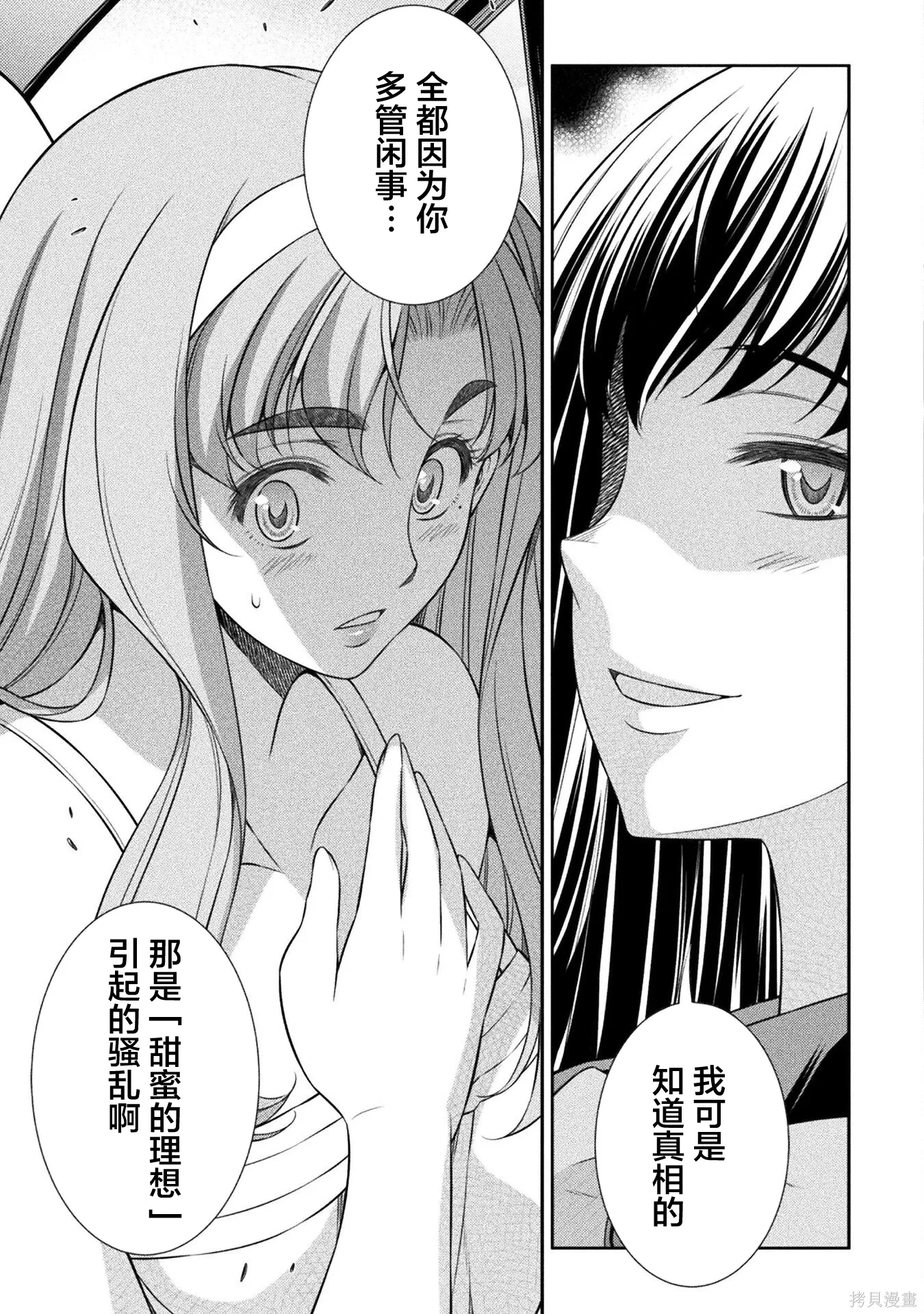 第54话 第3页