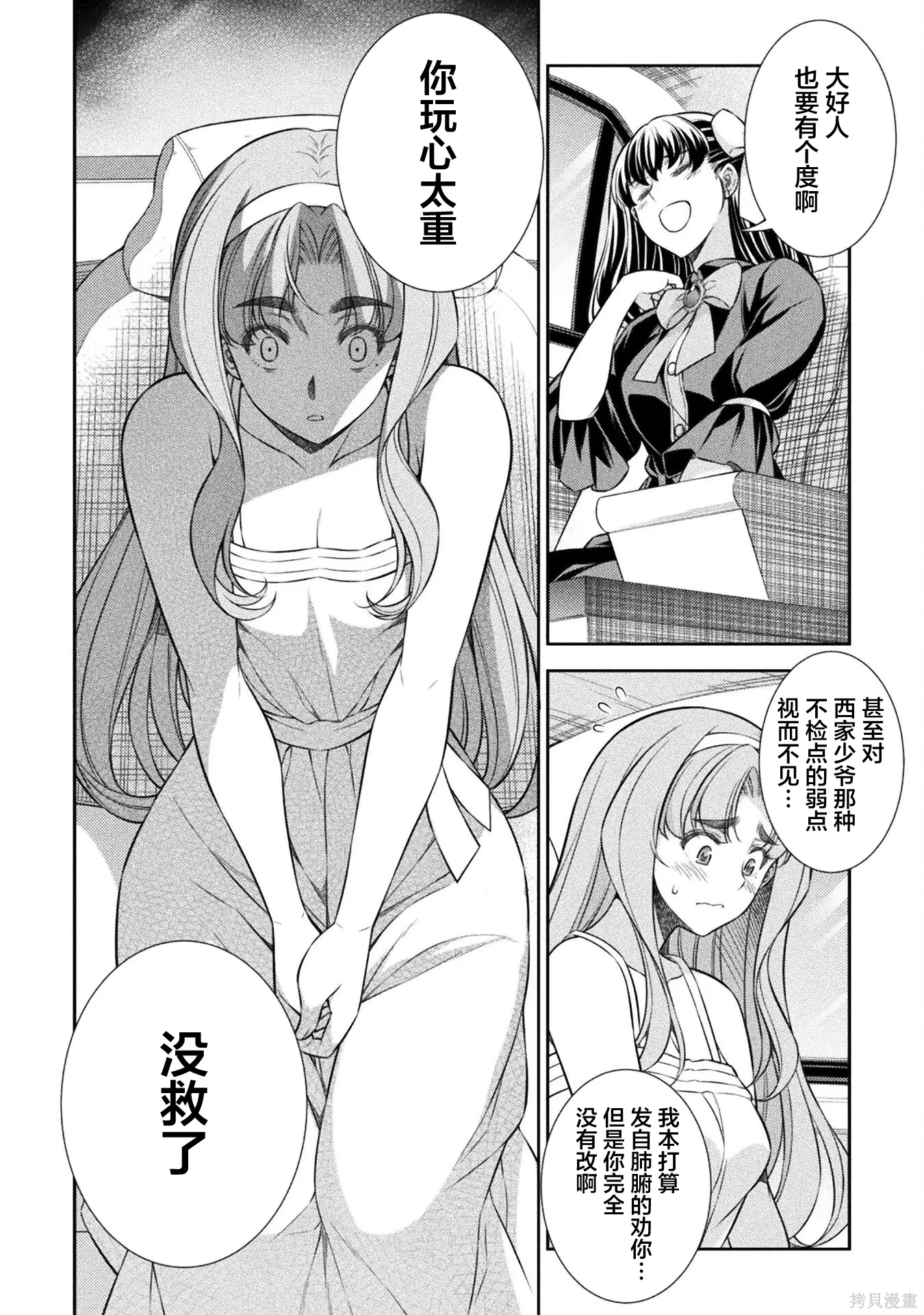 第54话 第6页