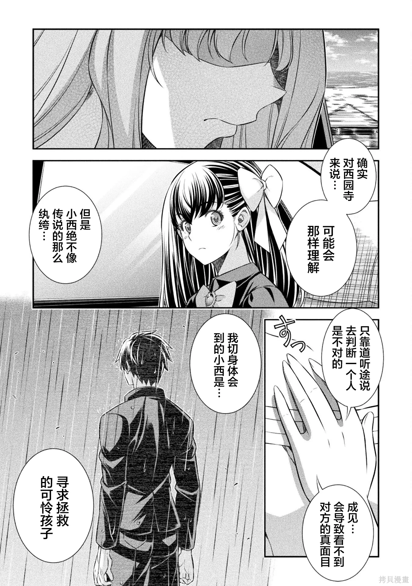 第54话 第7页