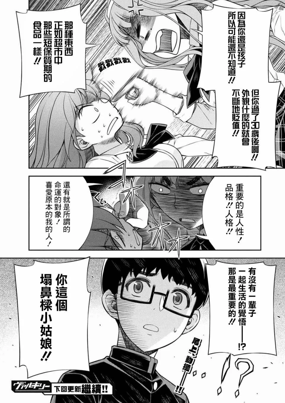 第02话 第48页