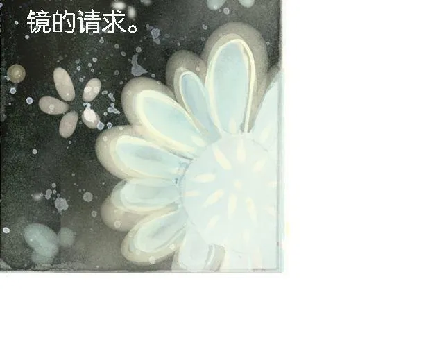 花谷深处#2# 第12页