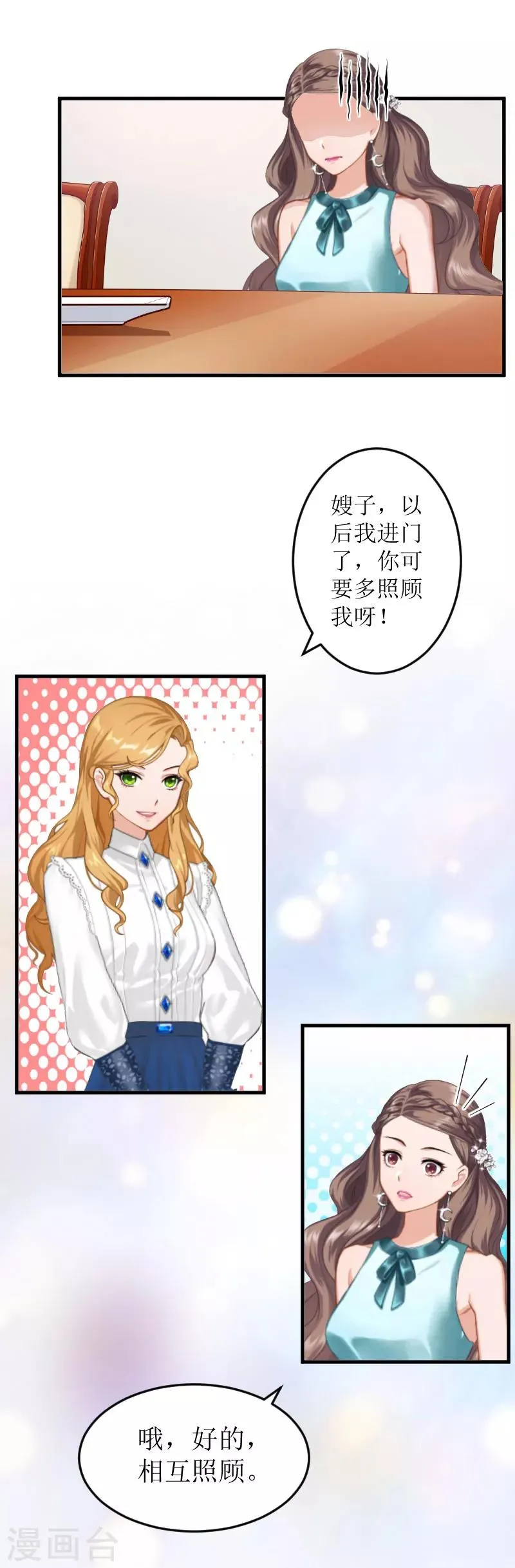 第3话 被针对 第15页