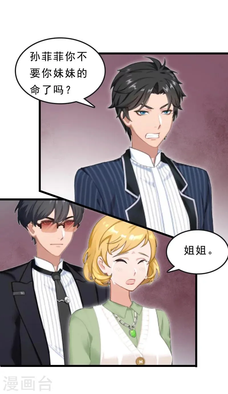 第18话 复仇大计（二） 第32页