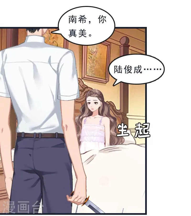 第23话 挟持阮南希 第10页