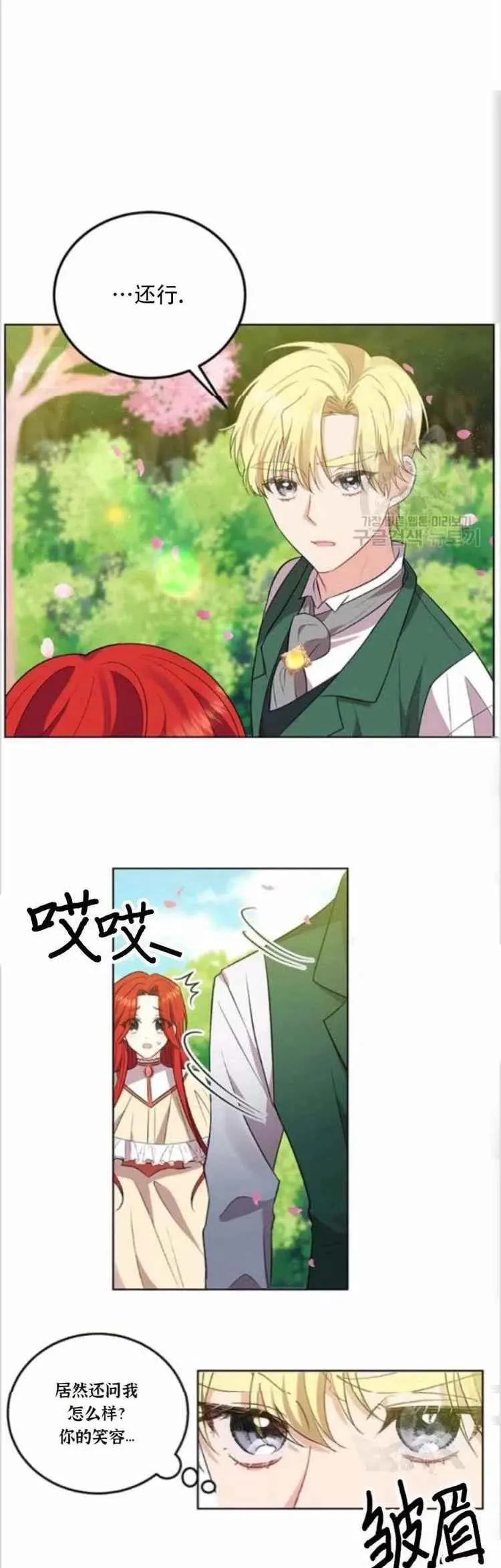 第7话 第2页