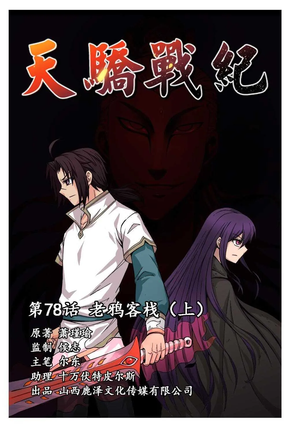 78 老鸦客栈（上） 第1页
