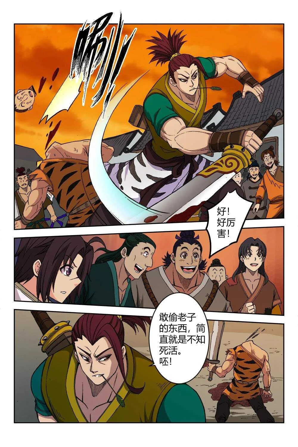 78 老鸦客栈（上） 第2页