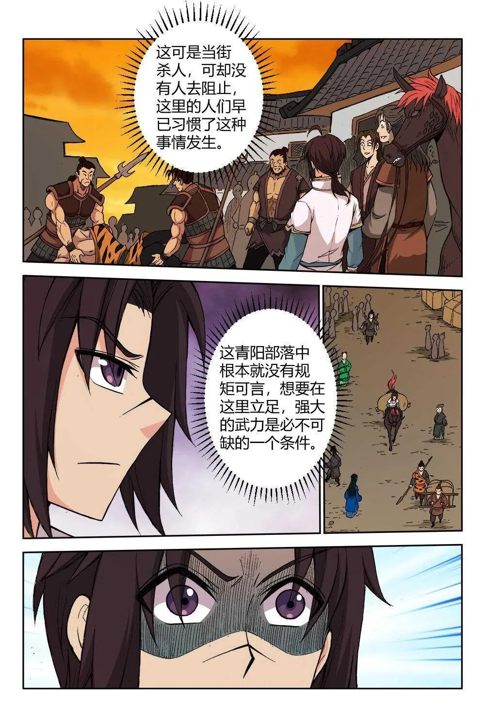 78 老鸦客栈（上） 第3页