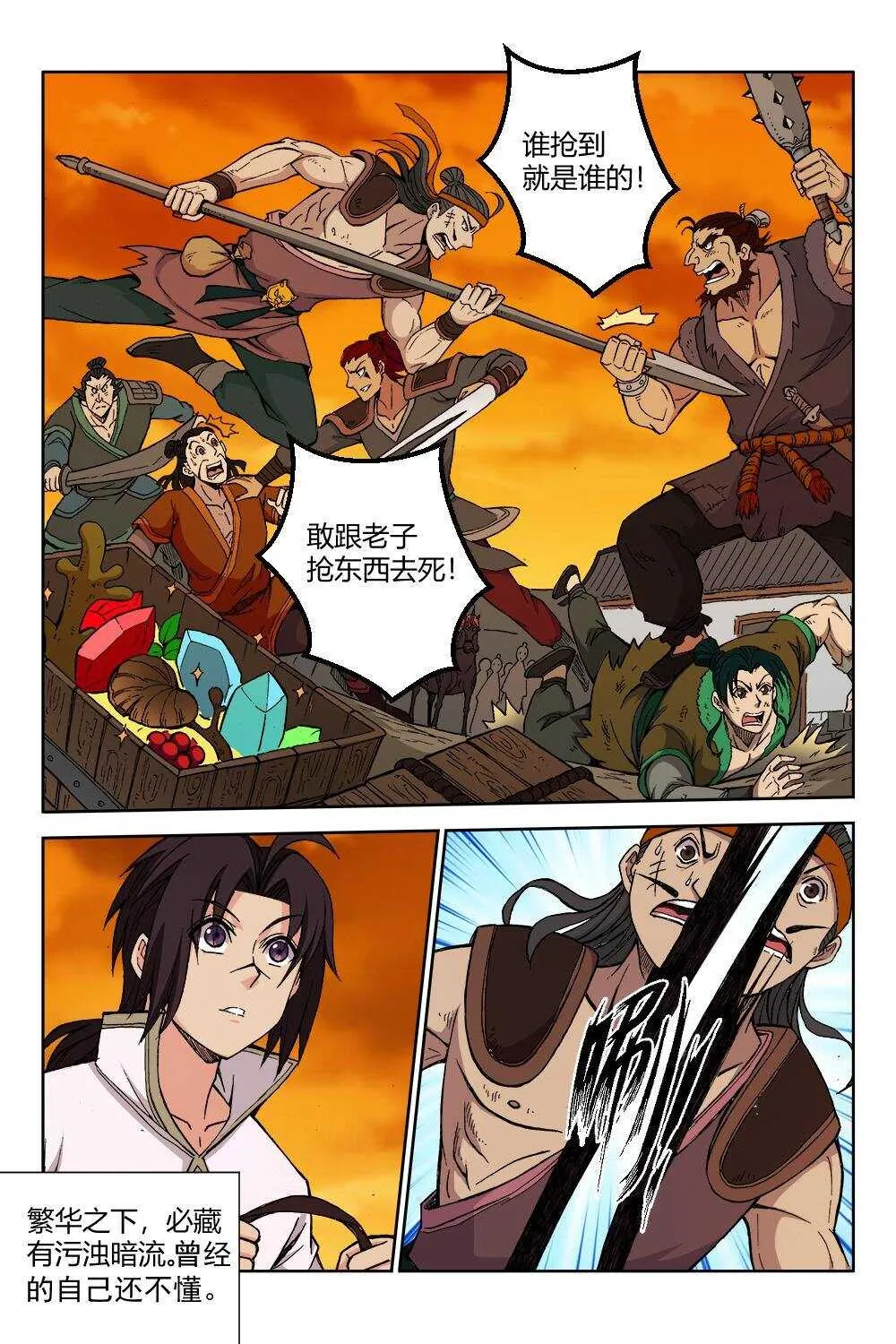 78 老鸦客栈（上） 第4页