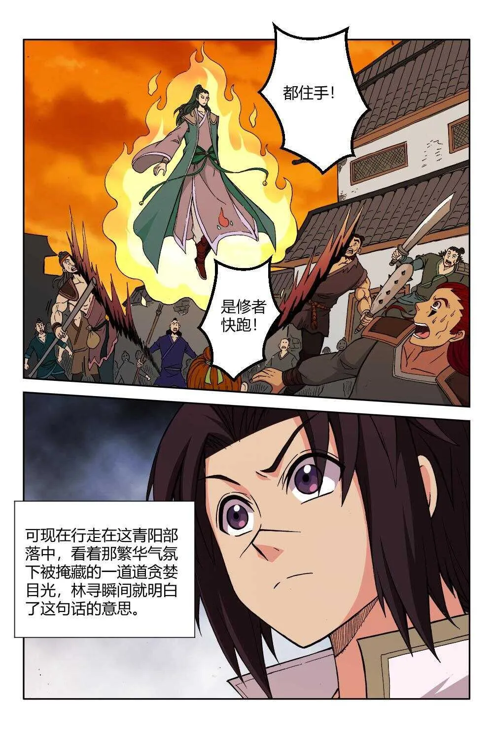 78 老鸦客栈（上） 第5页
