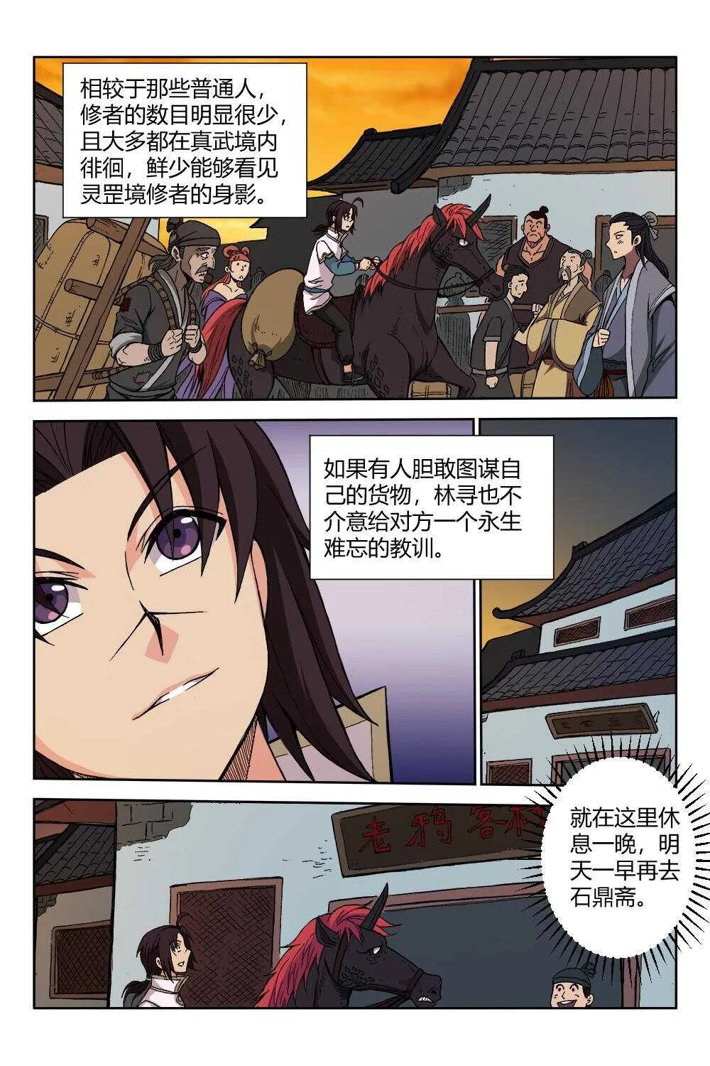 78 老鸦客栈（上） 第6页