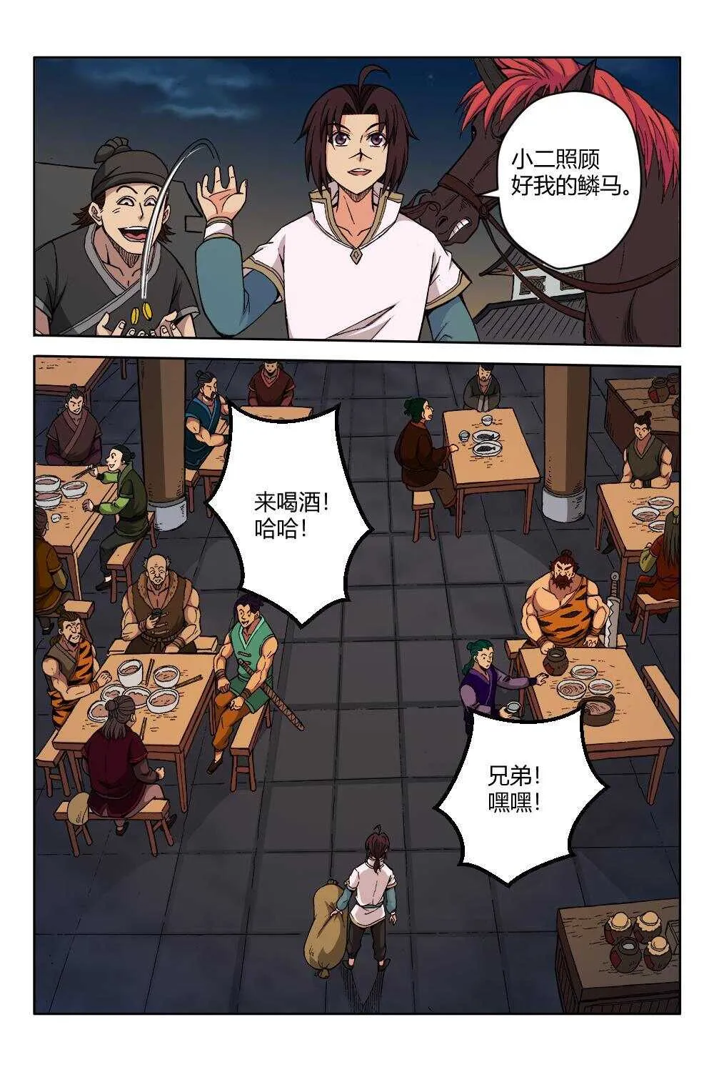 78 老鸦客栈（上） 第7页