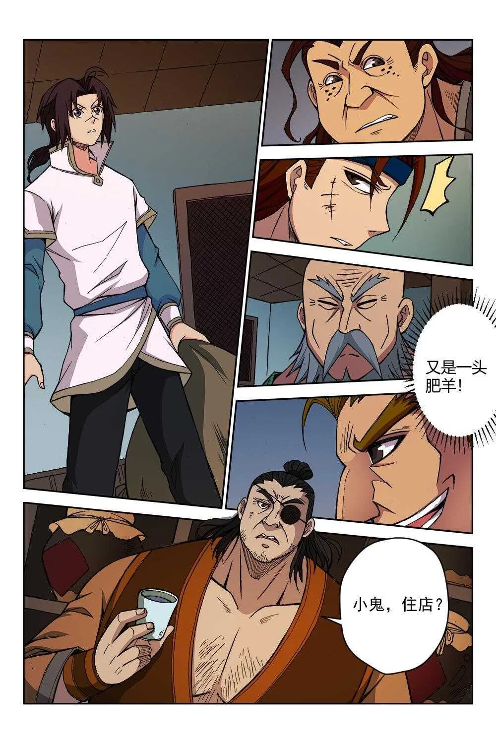 78 老鸦客栈（上） 第8页