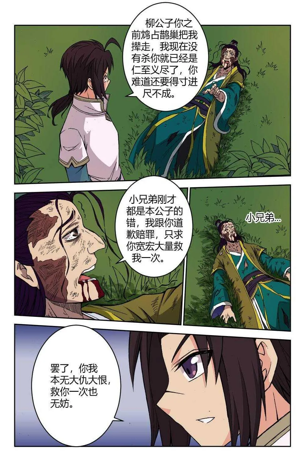 75 风波骤起（下） 第2页