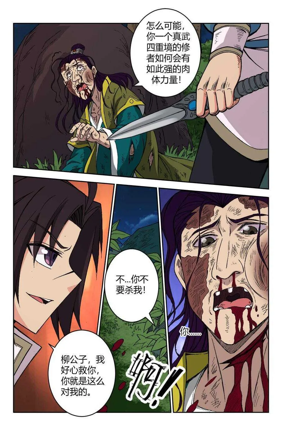 75 风波骤起（下） 第6页