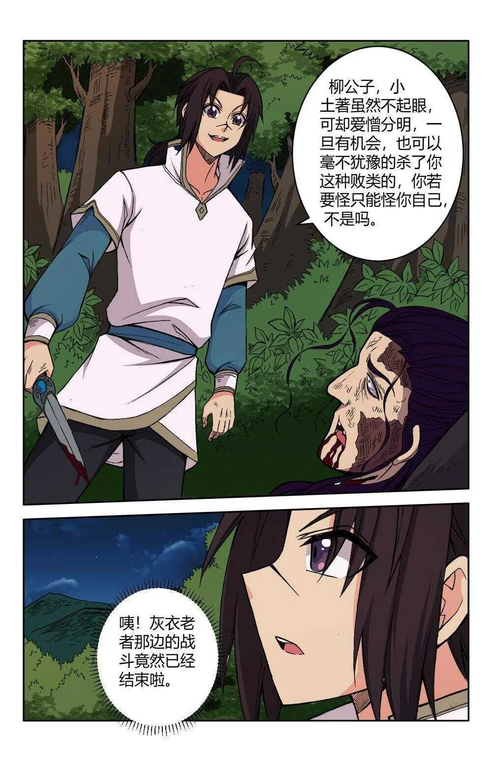 75 风波骤起（下） 第7页