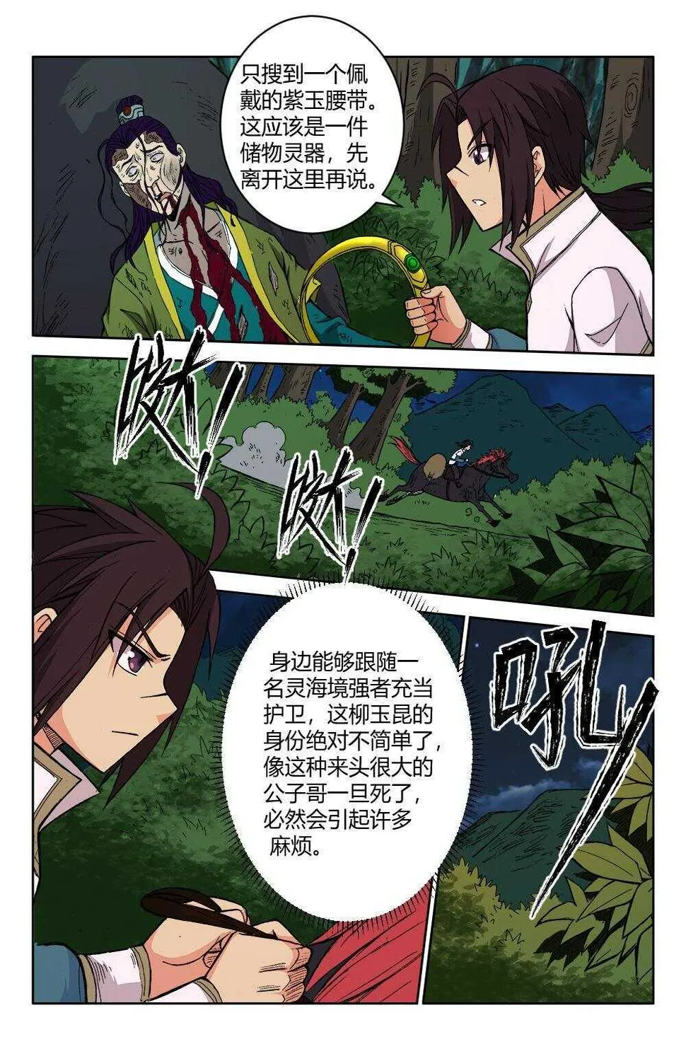 75 风波骤起（下） 第8页