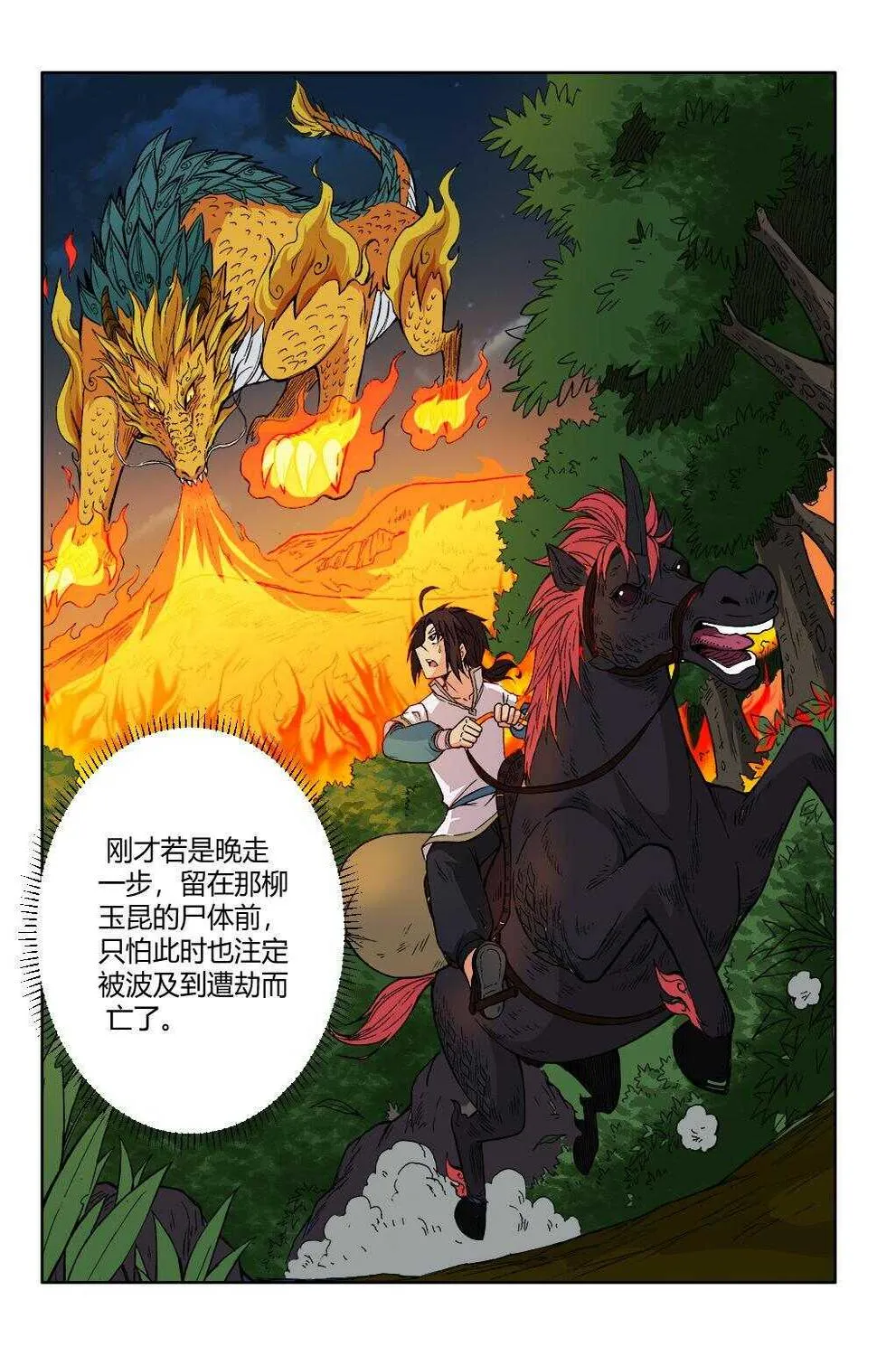 75 风波骤起（下） 第9页