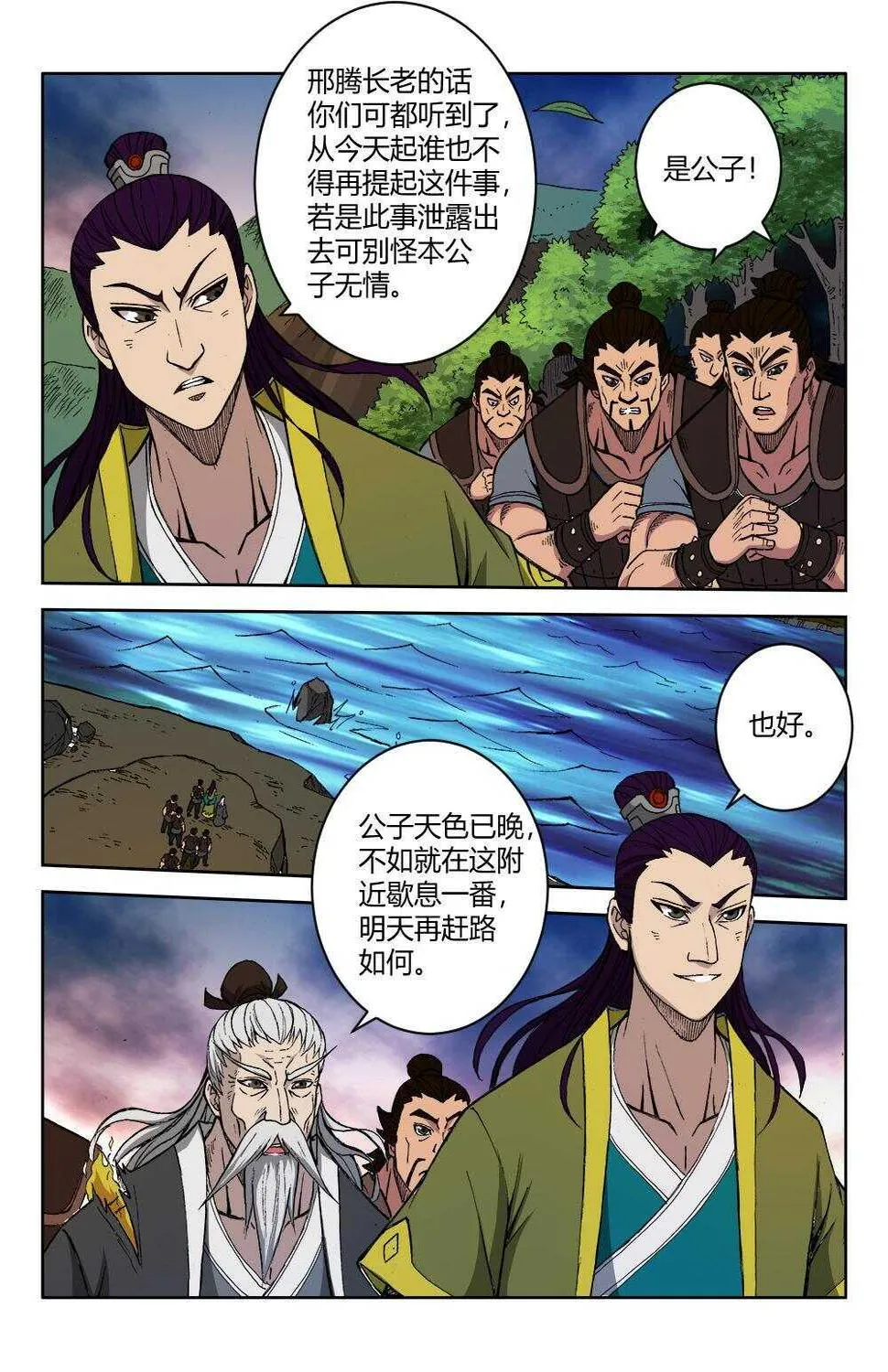 73 鸠占鹊巢（下） 第2页