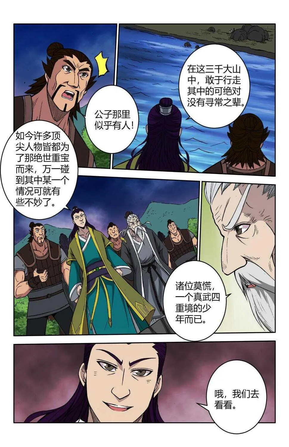 73 鸠占鹊巢（下） 第3页