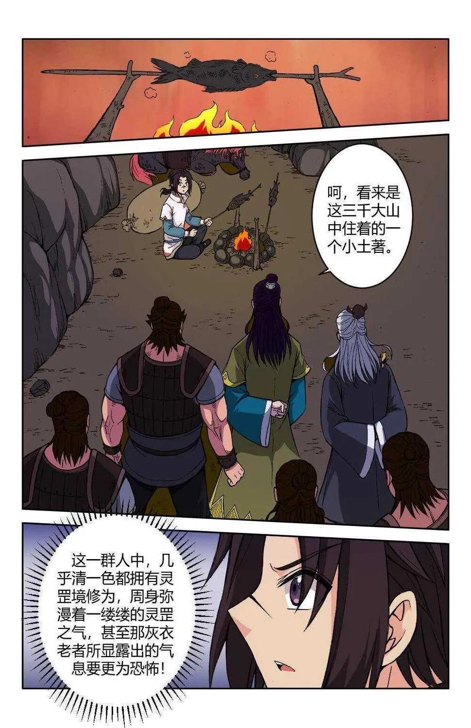 73 鸠占鹊巢（下） 第4页