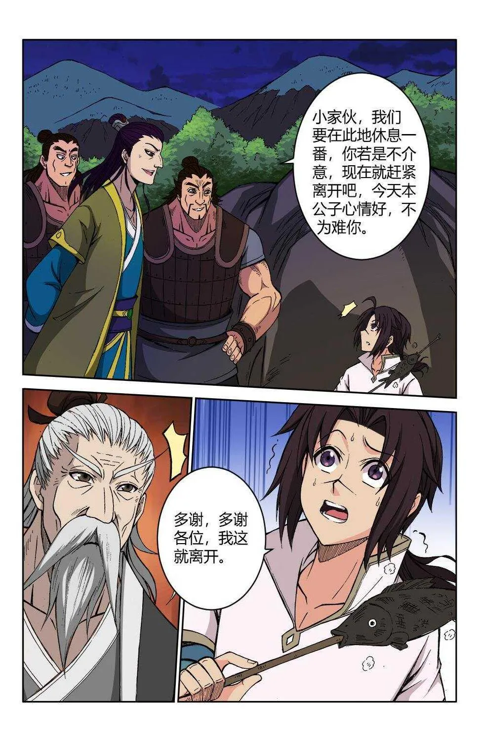 73 鸠占鹊巢（下） 第5页
