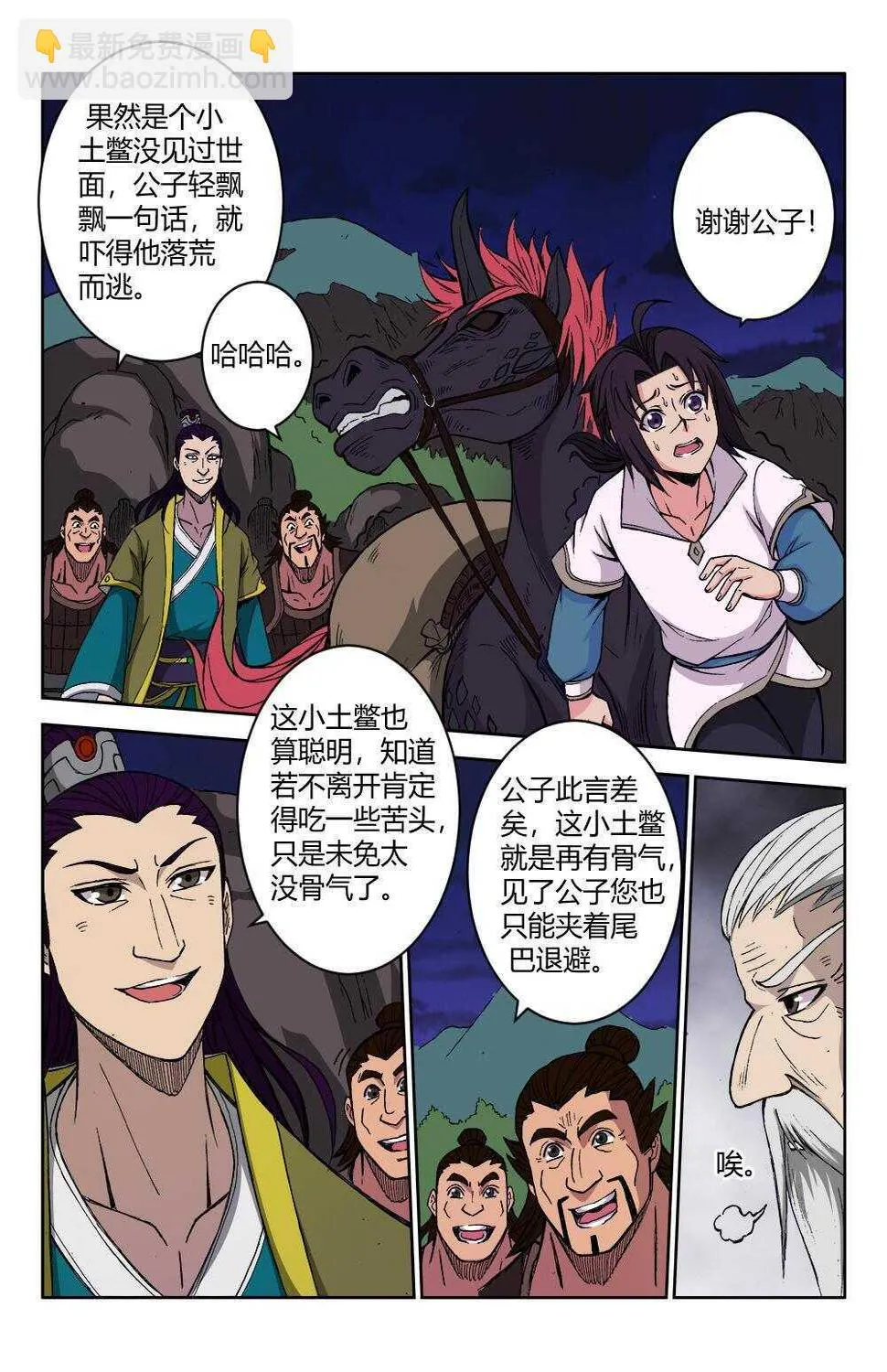 73 鸠占鹊巢（下） 第6页