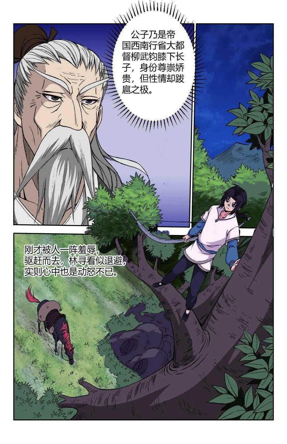 73 鸠占鹊巢（下） 第7页