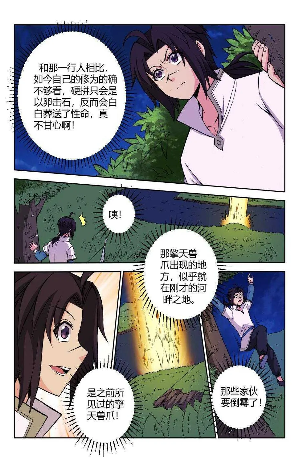 73 鸠占鹊巢（下） 第8页