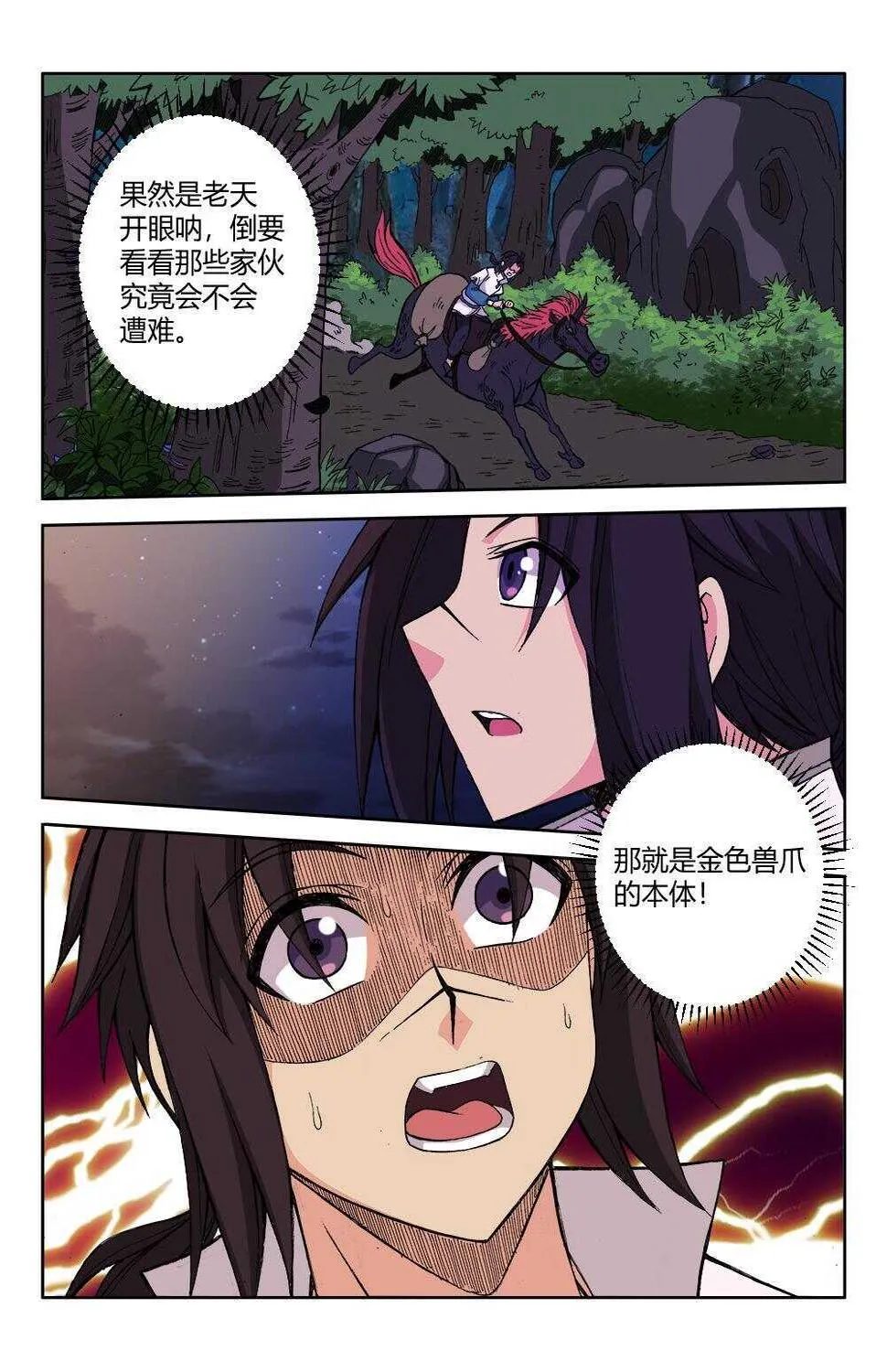 73 鸠占鹊巢（下） 第9页