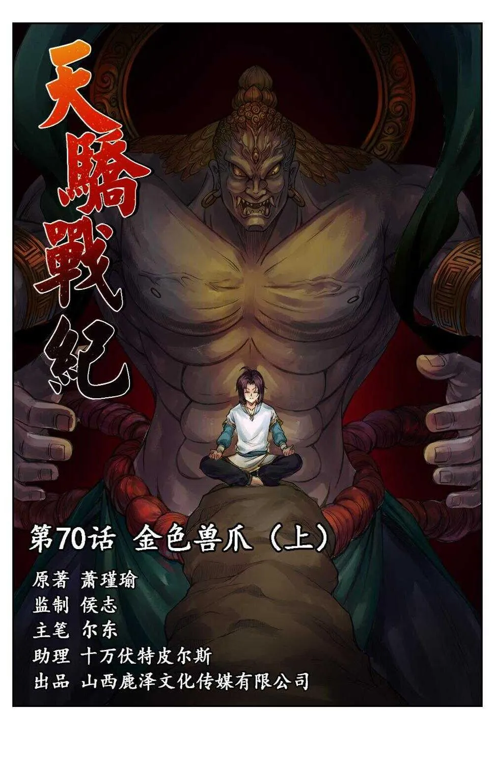 70 金色兽爪（上） 第1页