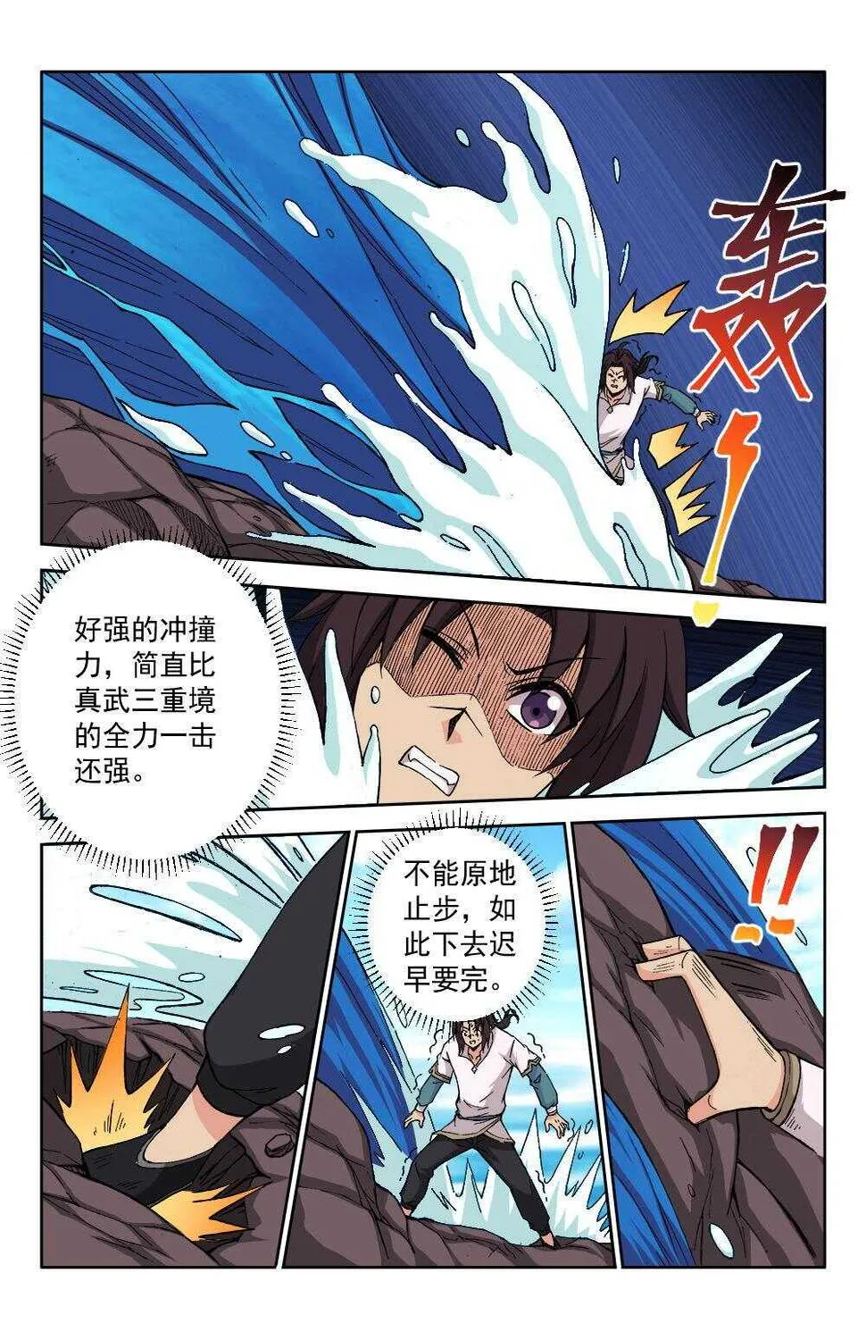 70 金色兽爪（上） 第2页