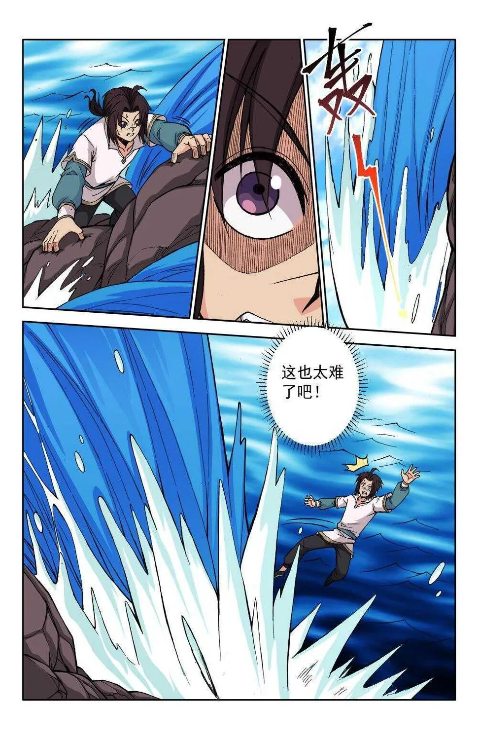 70 金色兽爪（上） 第3页