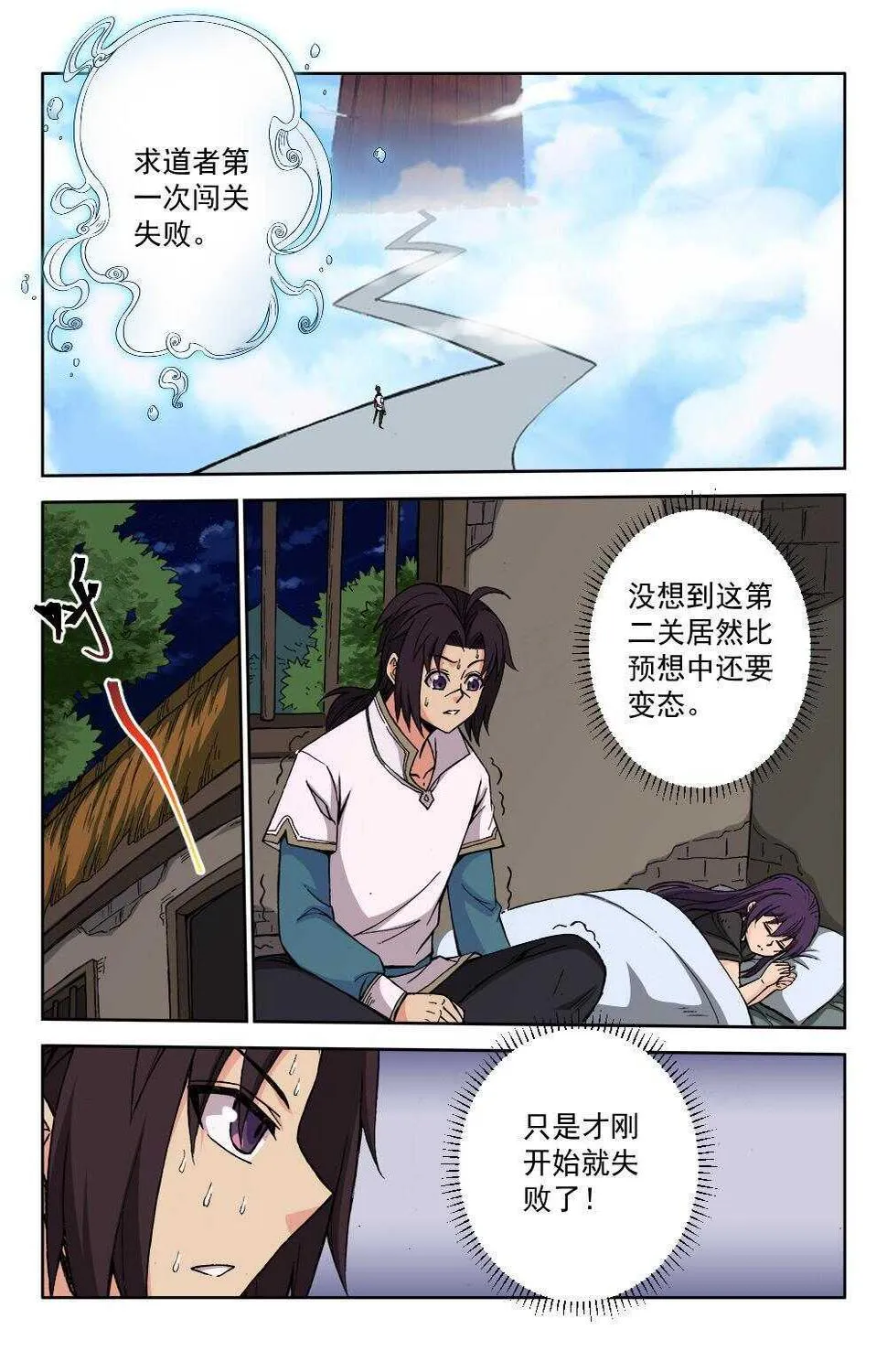 70 金色兽爪（上） 第4页