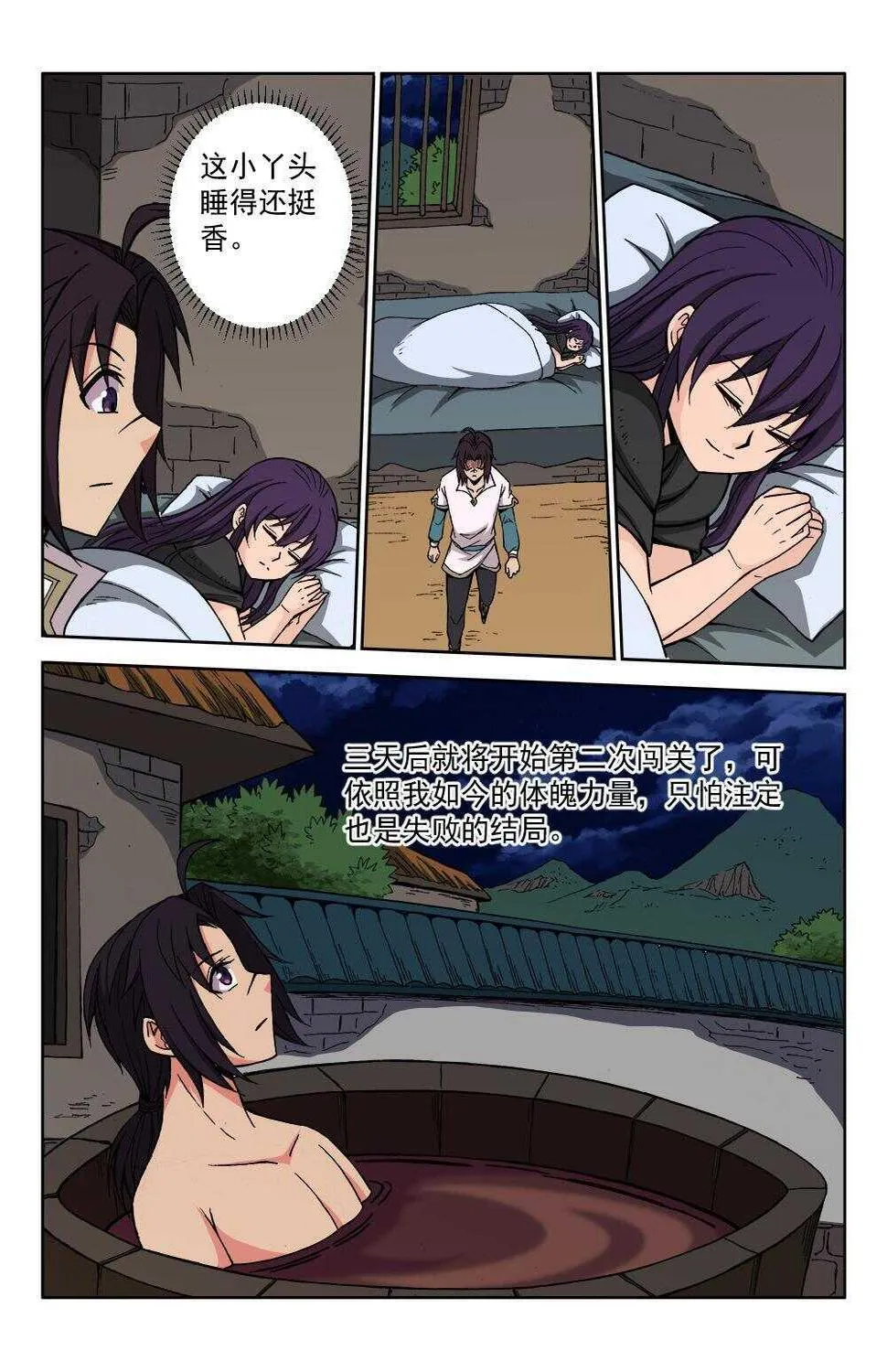 70 金色兽爪（上） 第5页