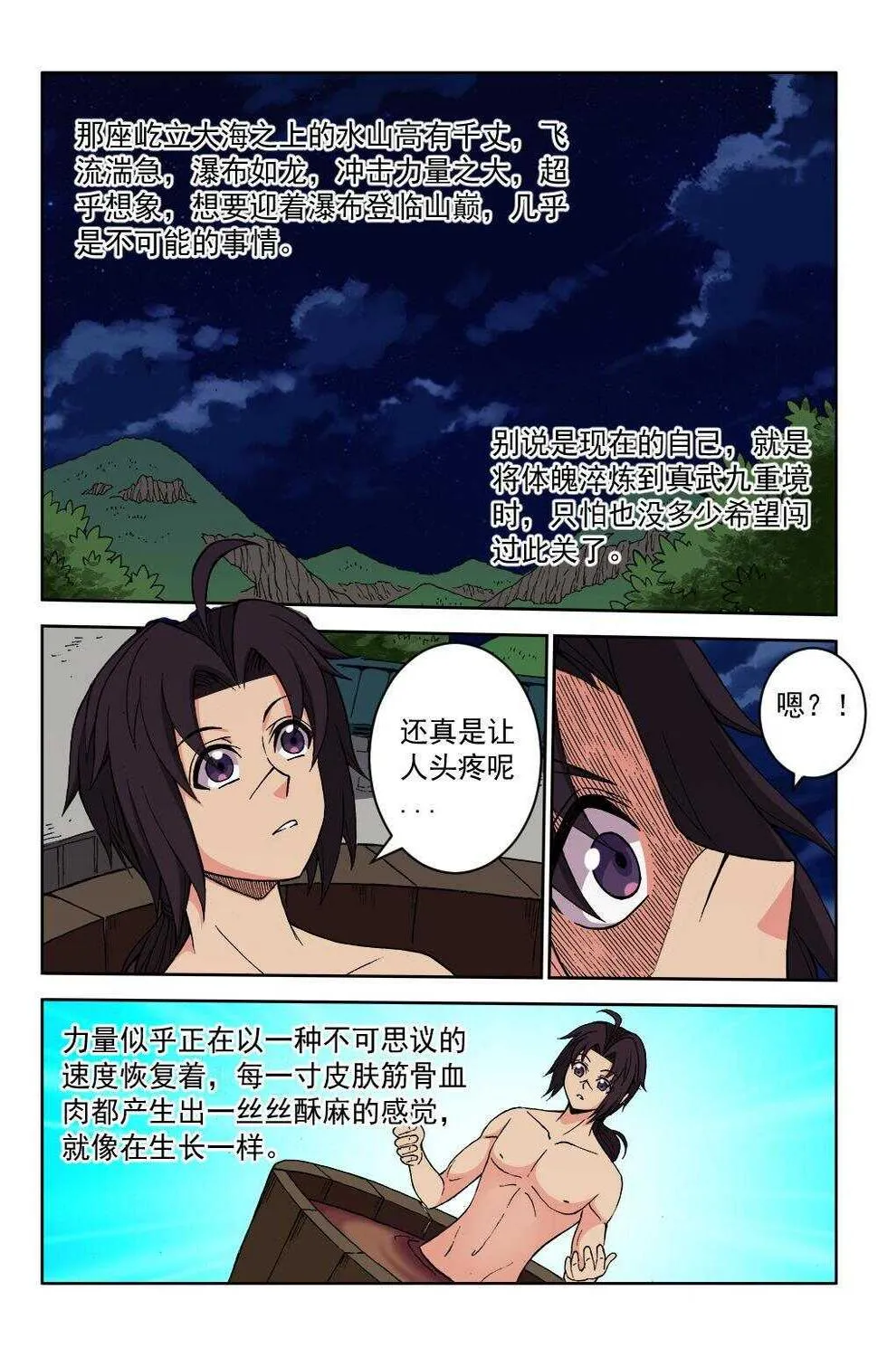 70 金色兽爪（上） 第6页