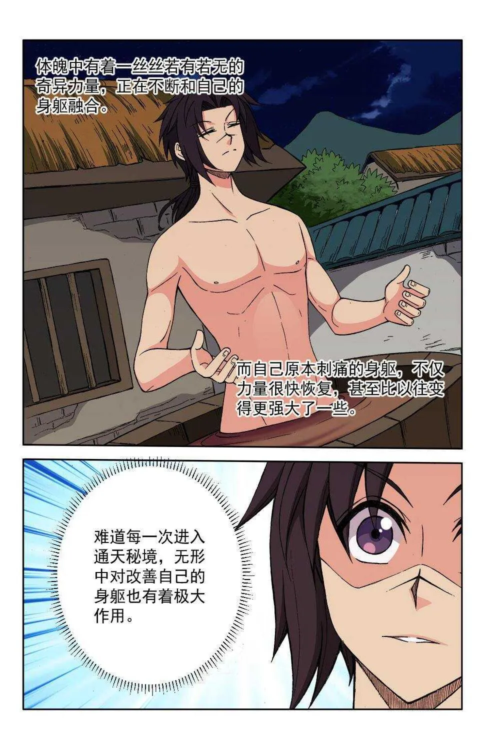 70 金色兽爪（上） 第7页