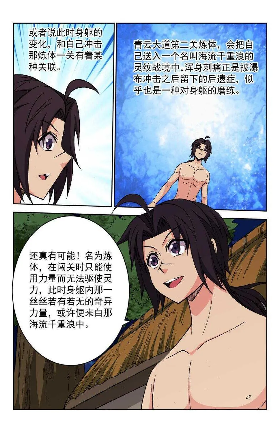 70 金色兽爪（上） 第8页