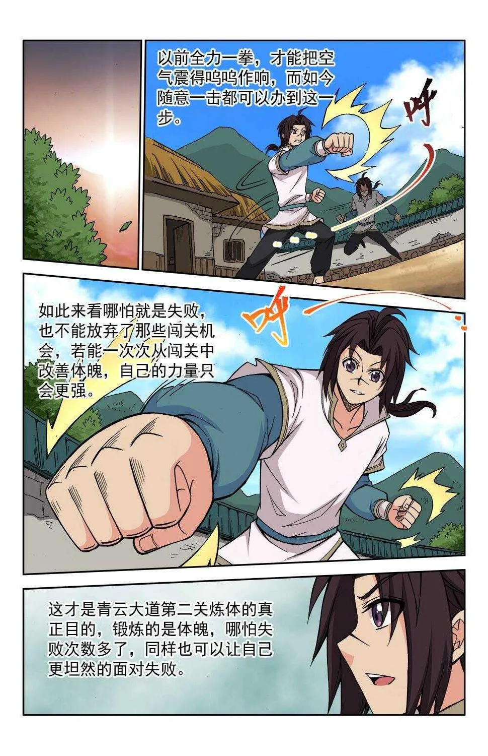 70 金色兽爪（上） 第9页