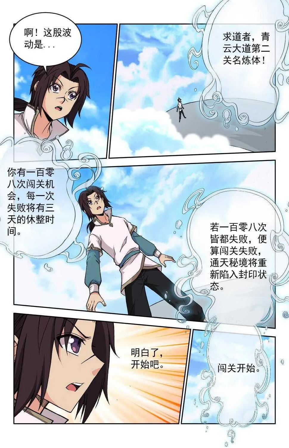 69 灵纹战境（下） 第2页