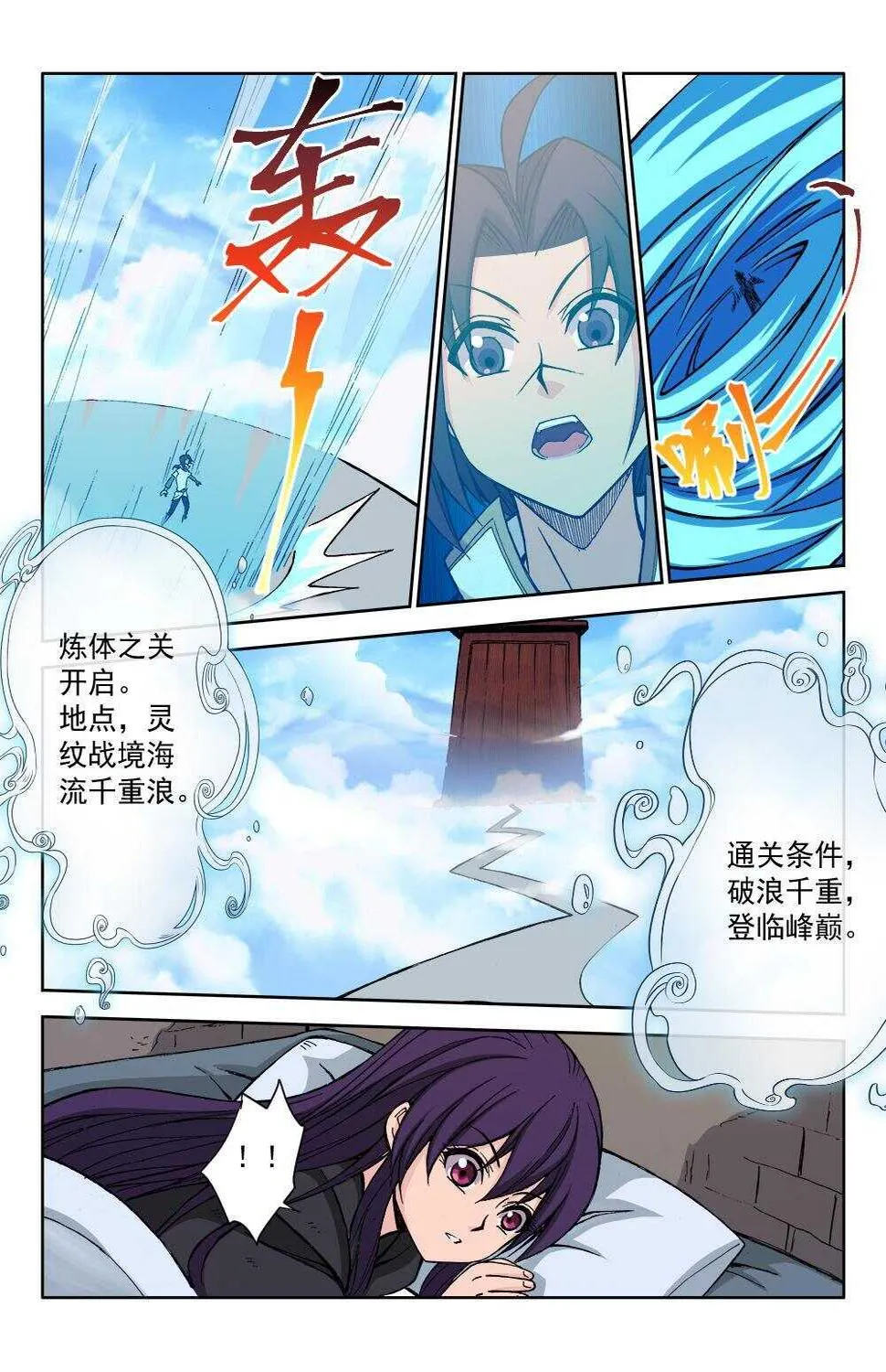 69 灵纹战境（下） 第3页