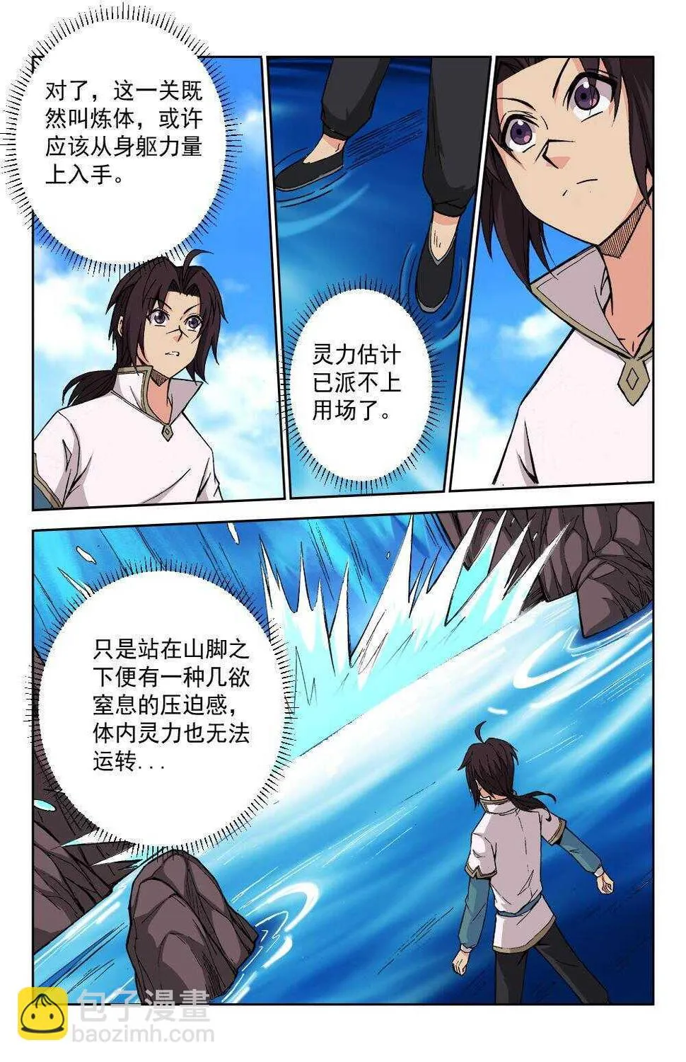 69 灵纹战境（下） 第7页