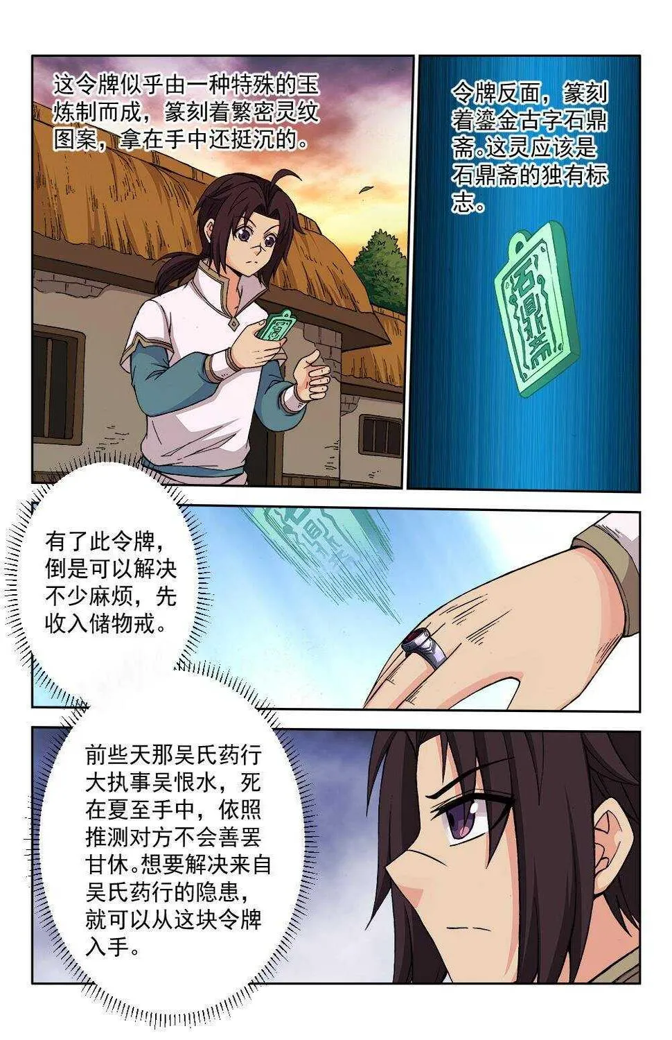 68 灵纹战境（上） 第2页