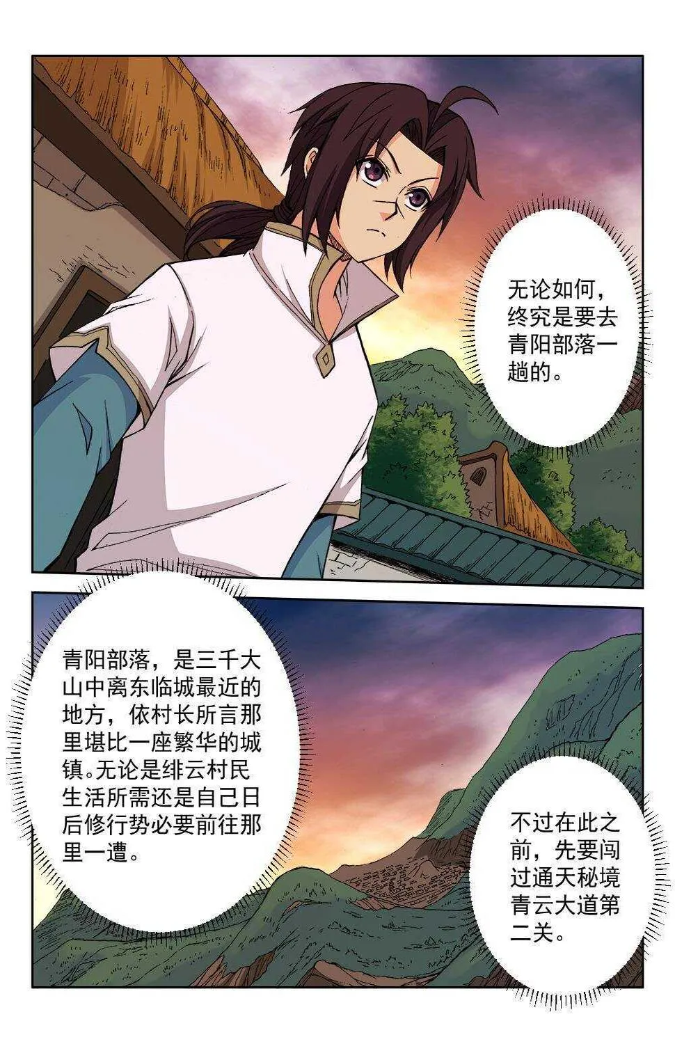 68 灵纹战境（上） 第3页
