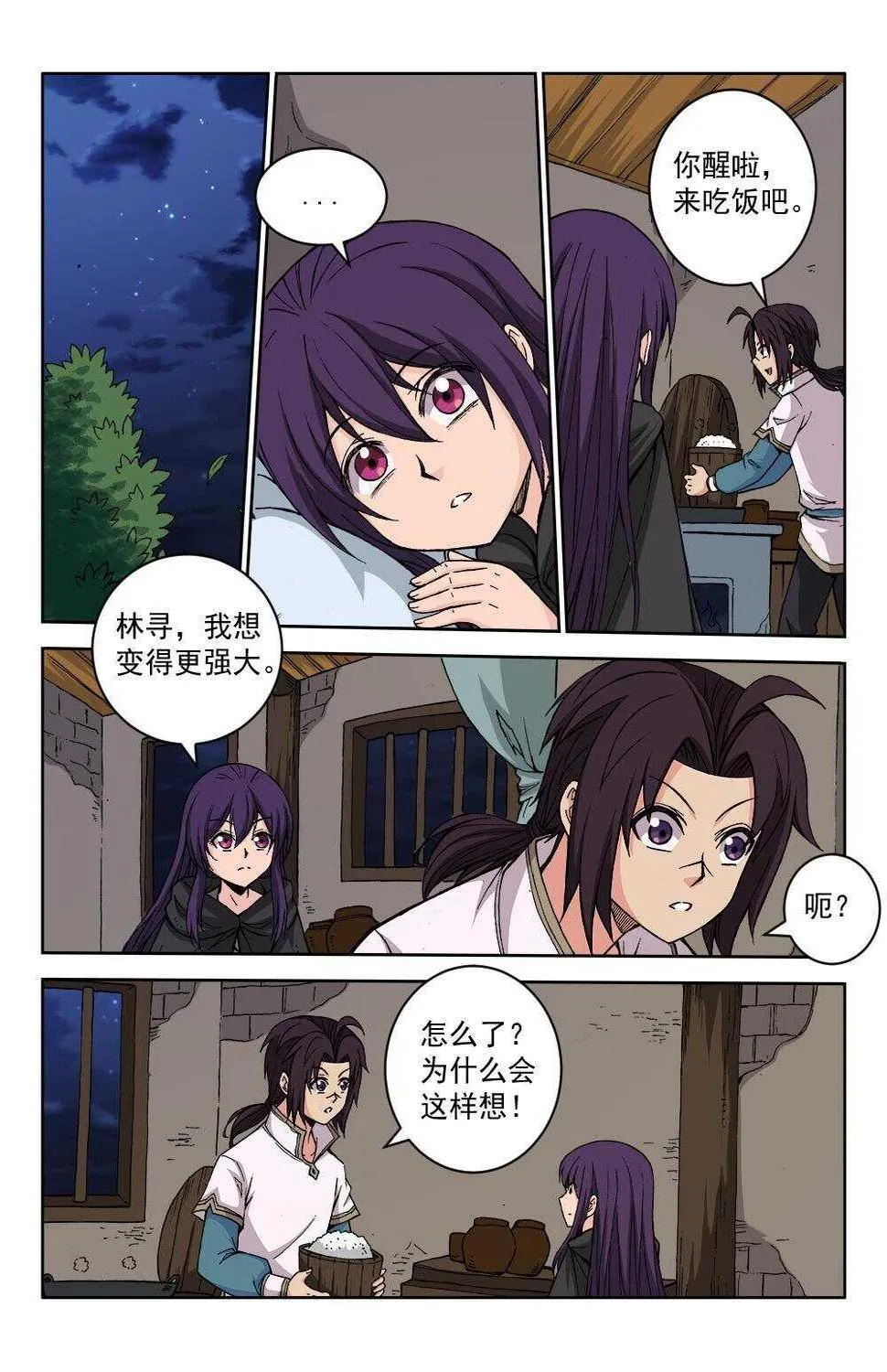 68 灵纹战境（上） 第4页