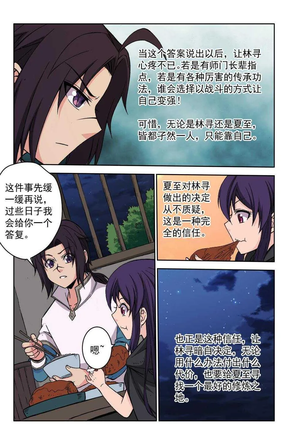 68 灵纹战境（上） 第7页