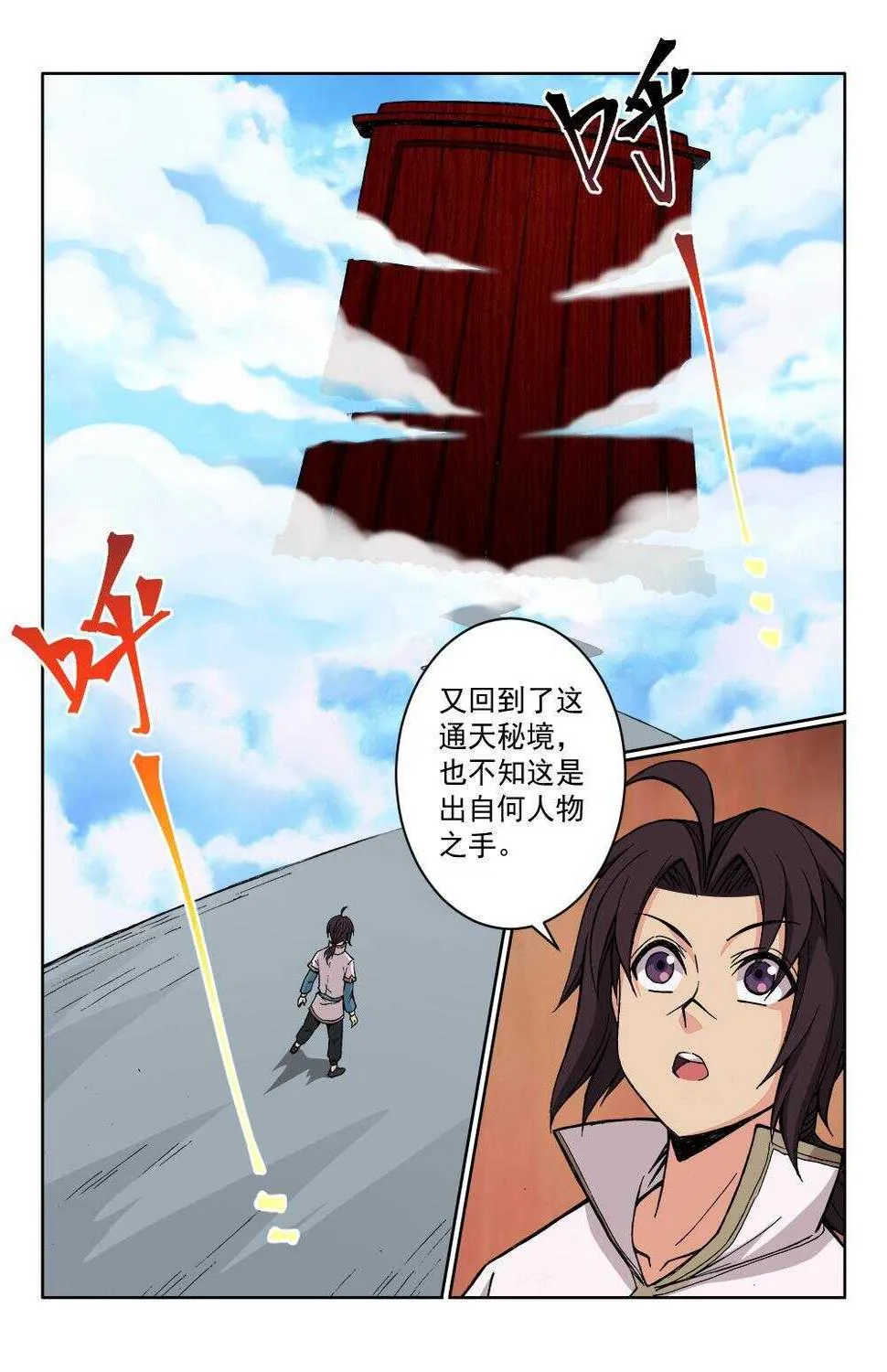 68 灵纹战境（上） 第9页