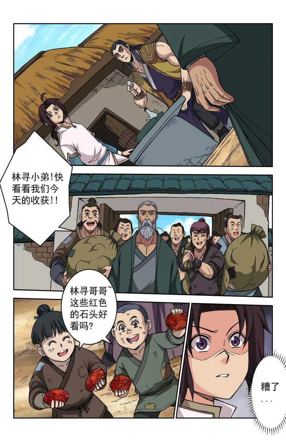 66 赠以令牌（上） 第2页
