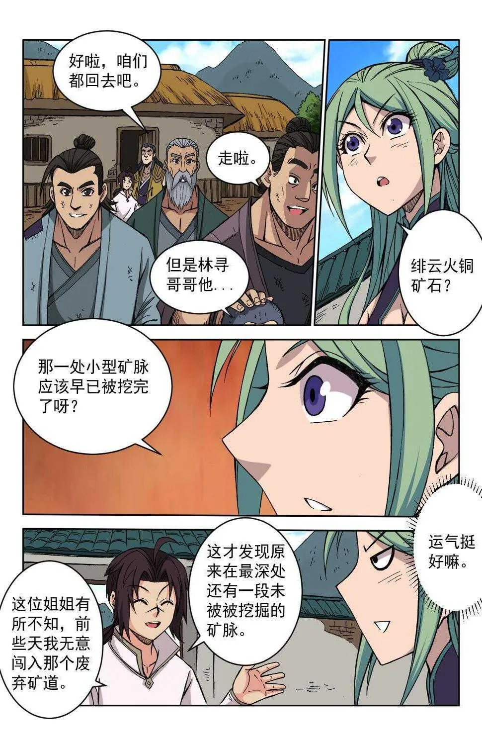 66 赠以令牌（上） 第4页